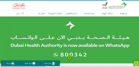 واتساب للتواصل مع متعاملي صحة دبي