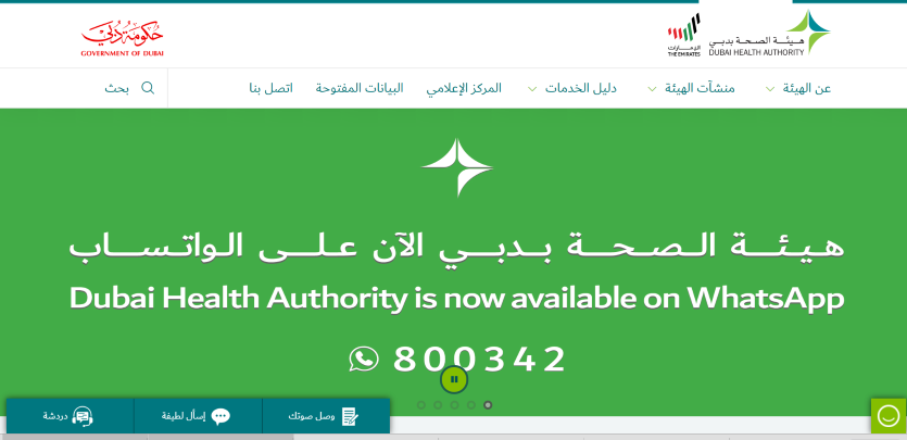 واتساب للتواصل مع متعاملي صحة دبي