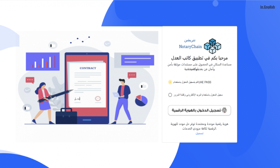 خدمة كاتب العدل نوتاري تشين